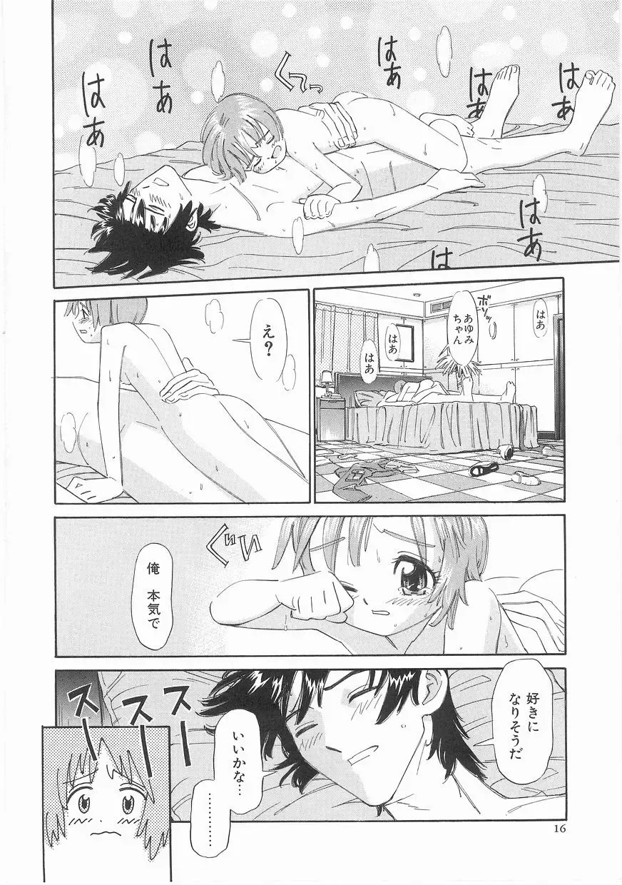 [Katsura Yoshihiro] MY LITTLE LOVER Fhentai - Page 16