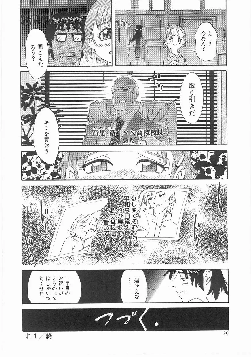 [Katsura Yoshihiro] MY LITTLE LOVER Fhentai - Page 20