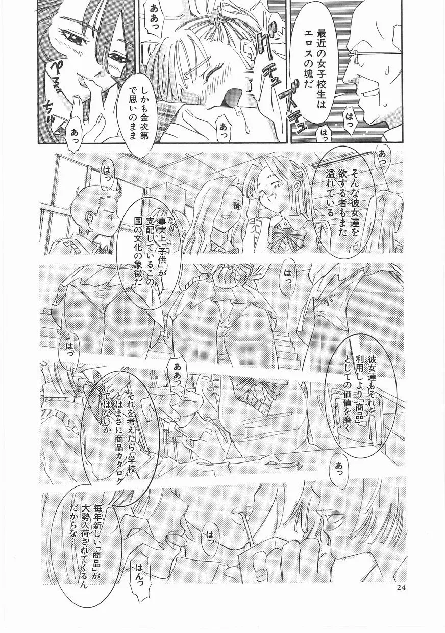 [Katsura Yoshihiro] MY LITTLE LOVER Fhentai - Page 24