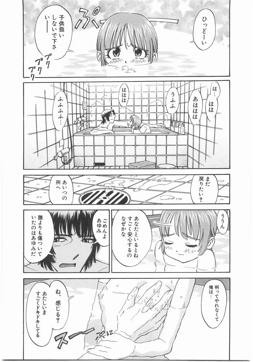 [Katsura Yoshihiro] MY LITTLE LOVER Fhentai - Page 81