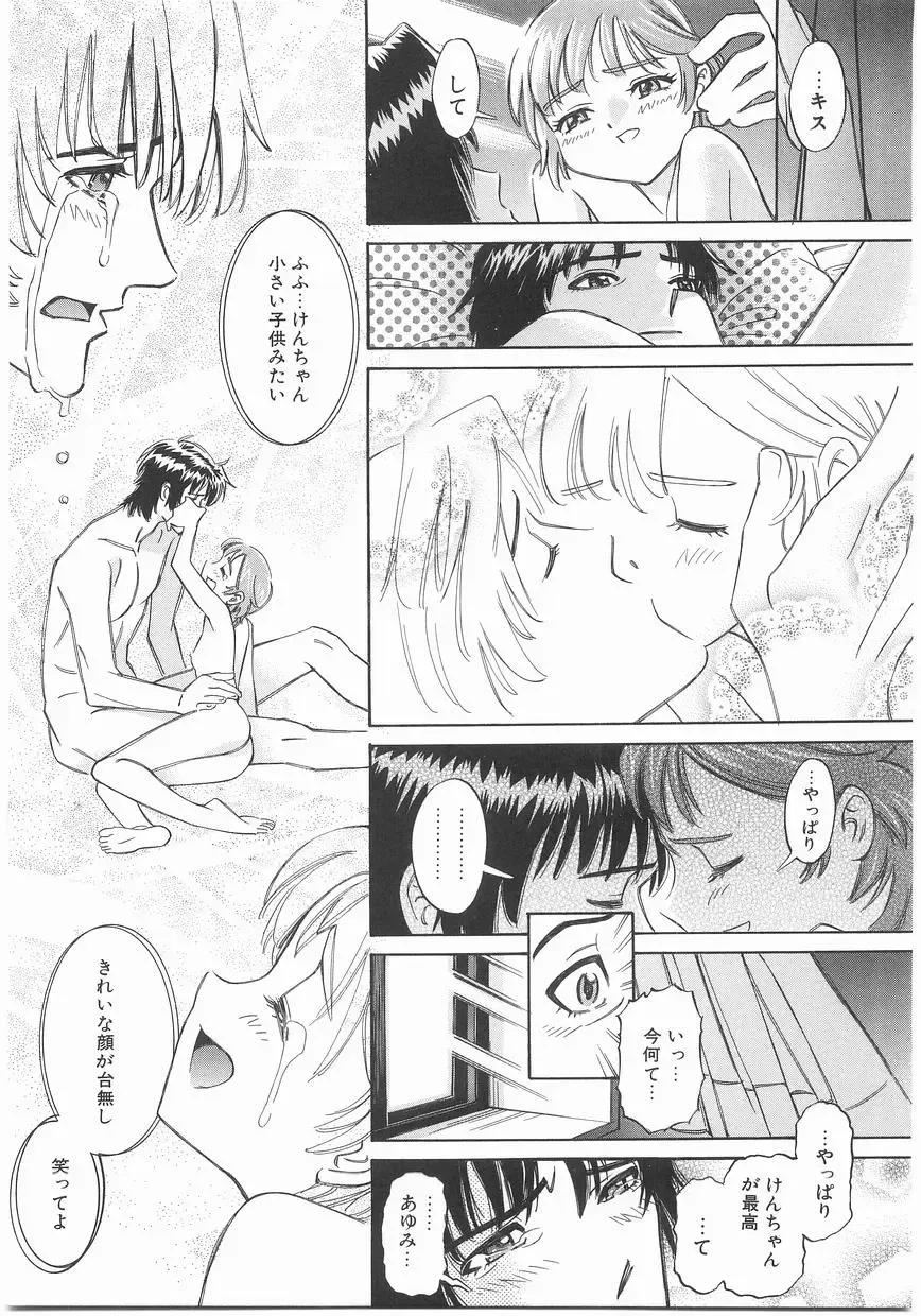 [Katsura Yoshihiro] MY LITTLE LOVER Fhentai - Page 91