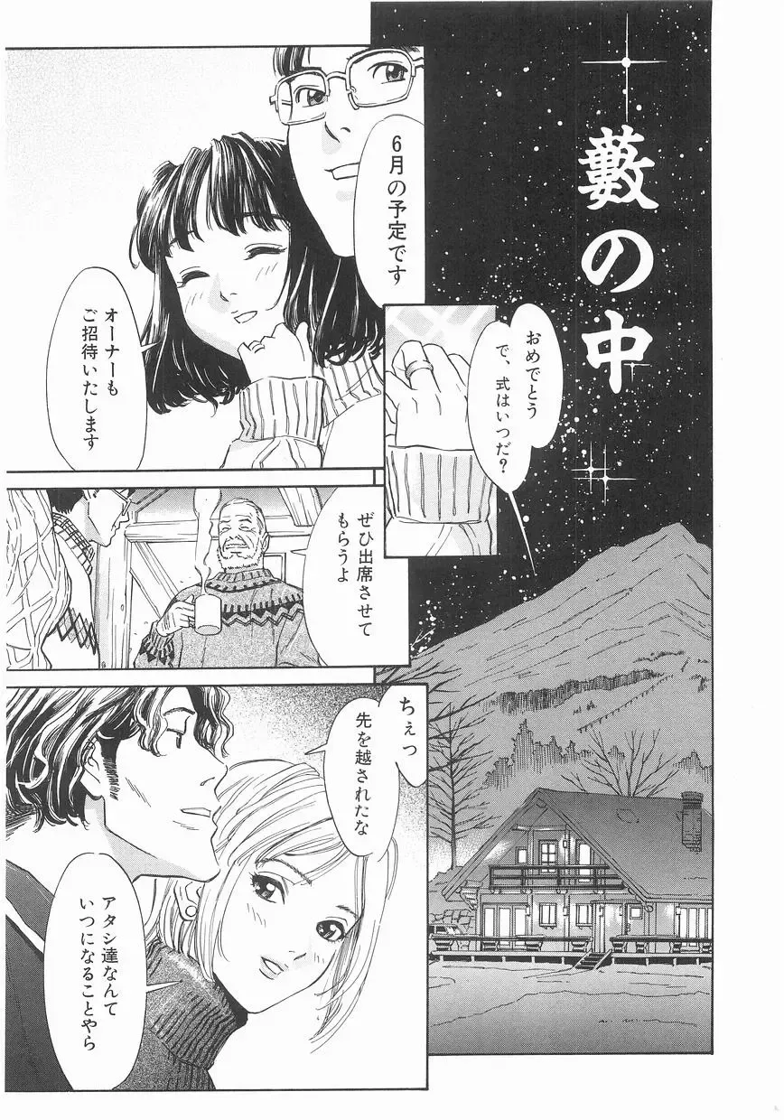 [Katsura Yoshihiro] MY LITTLE LOVER Fhentai - Page 93