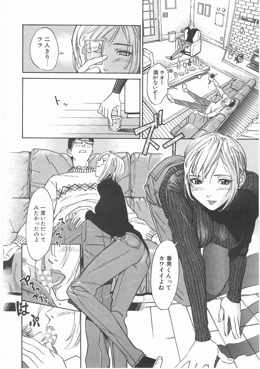 [Katsura Yoshihiro] MY LITTLE LOVER Fhentai - Page 96