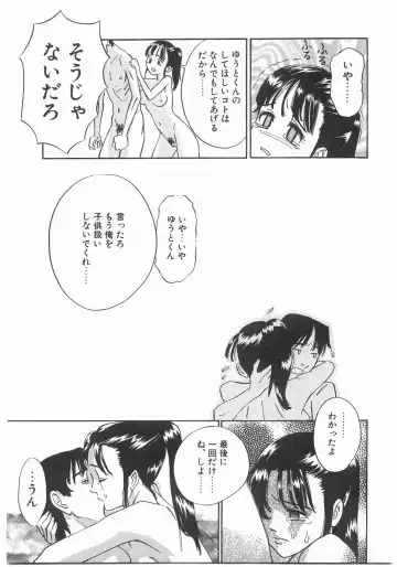 [Katsura Yoshihiro] MY LITTLE LOVER Fhentai - Page 145