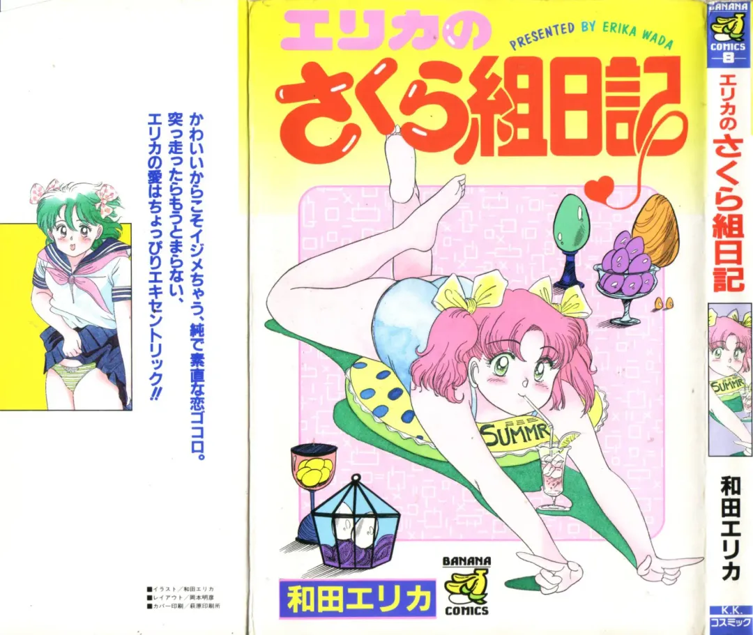 [Wada Erika] Erika no Sakuragumi Nikki Fhentai - Page 1