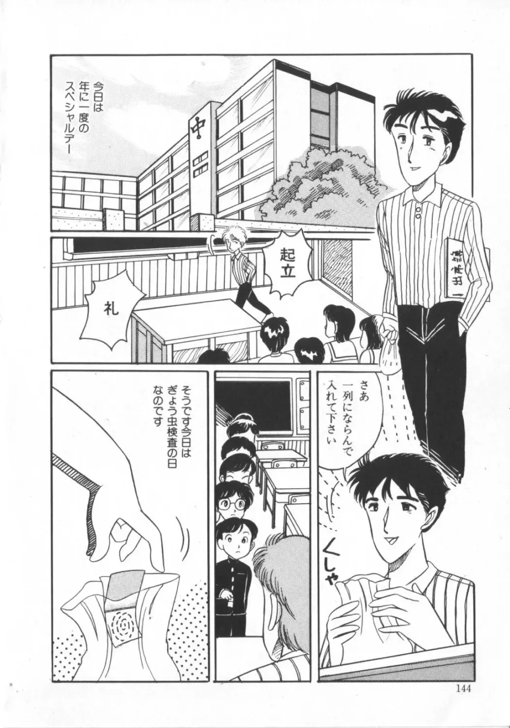 [Wada Erika] Erika no Sakuragumi Nikki Fhentai - Page 146