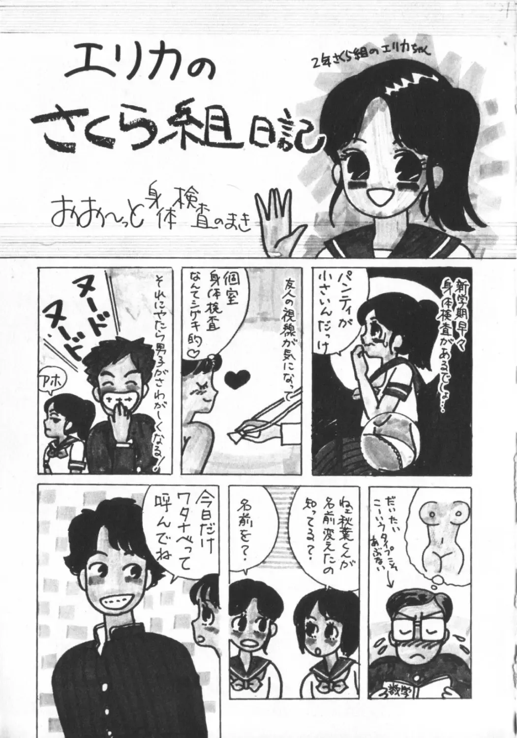 [Wada Erika] Erika no Sakuragumi Nikki Fhentai - Page 161