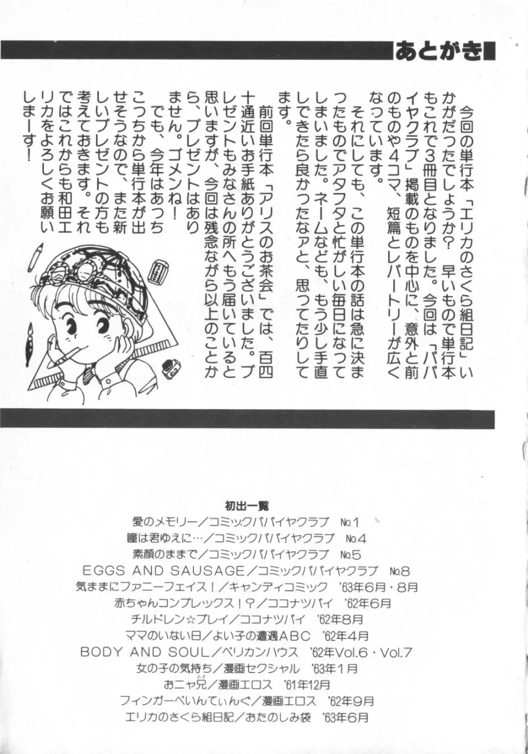 [Wada Erika] Erika no Sakuragumi Nikki Fhentai - Page 163