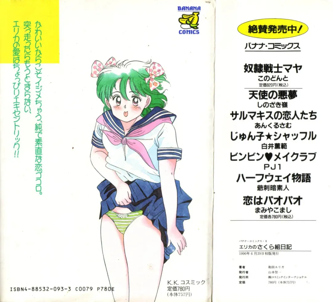 [Wada Erika] Erika no Sakuragumi Nikki Fhentai - Page 2