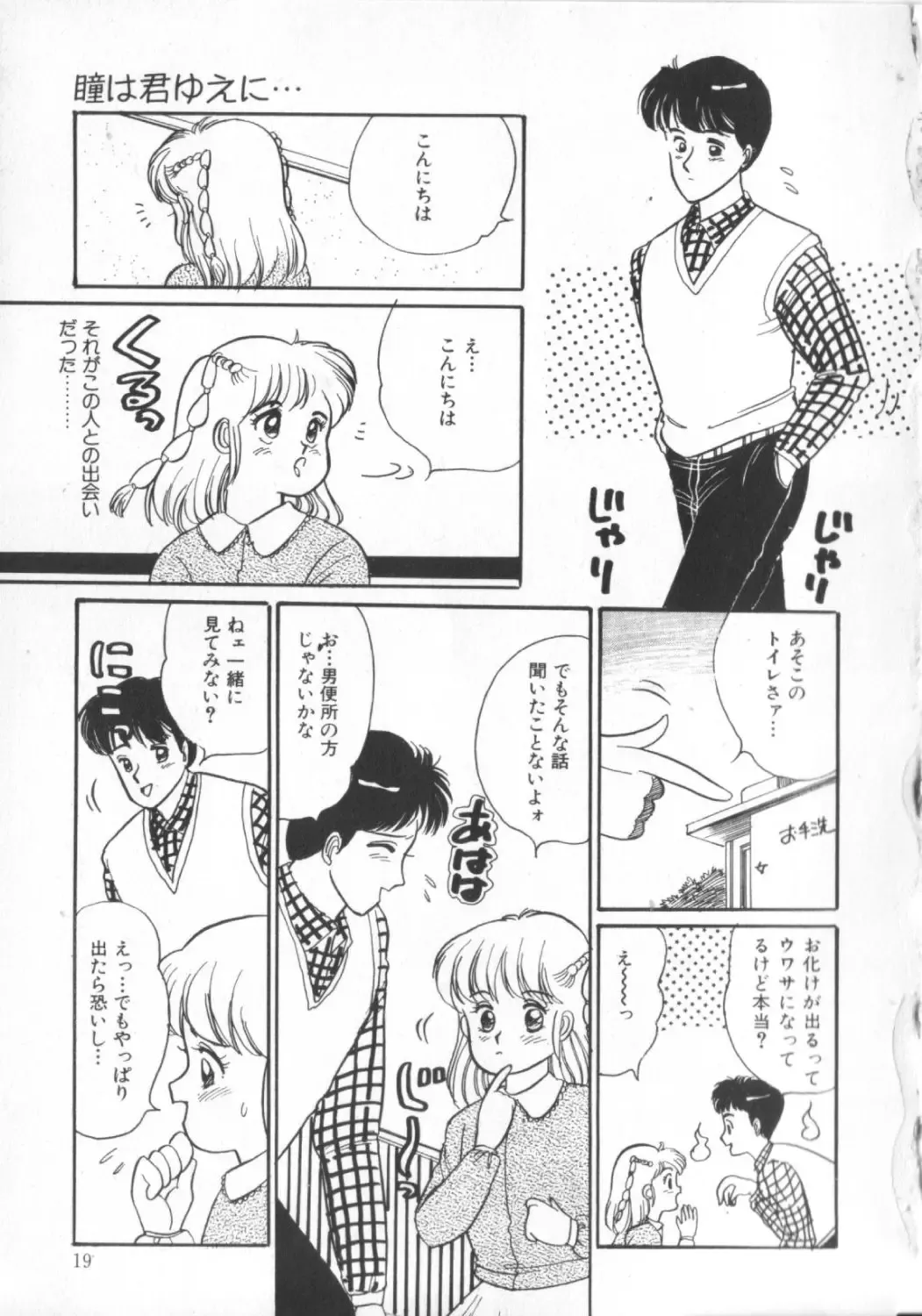 [Wada Erika] Erika no Sakuragumi Nikki Fhentai - Page 21