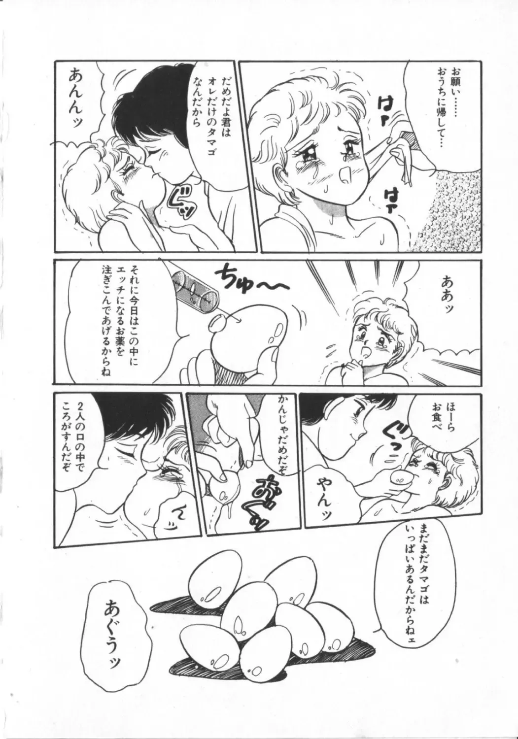 [Wada Erika] Erika no Sakuragumi Nikki Fhentai - Page 62