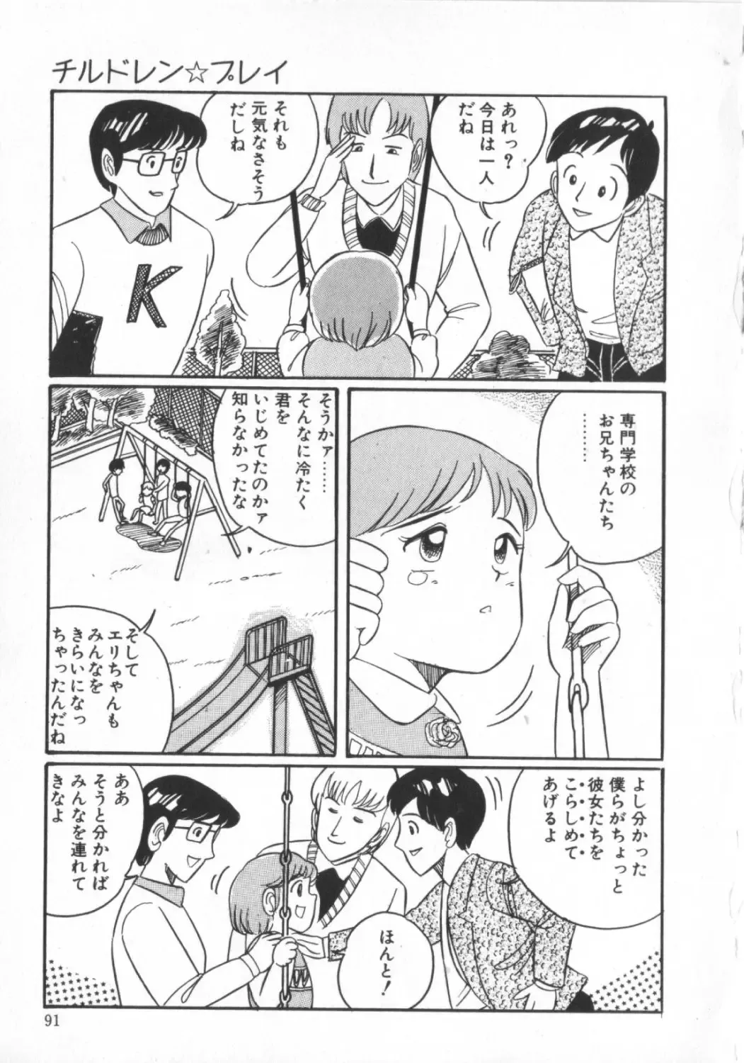 [Wada Erika] Erika no Sakuragumi Nikki Fhentai - Page 93