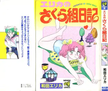 Read [Wada Erika] Erika no Sakuragumi Nikki - Fhentai