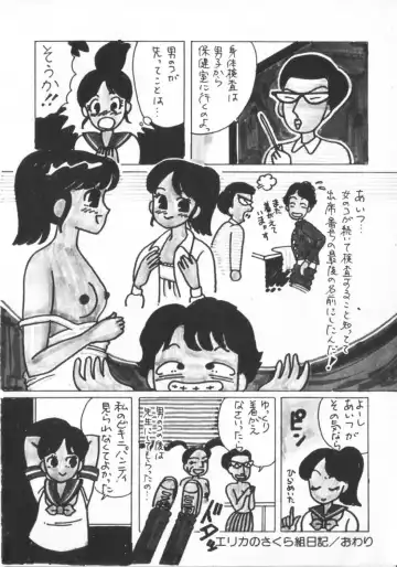 [Wada Erika] Erika no Sakuragumi Nikki Fhentai - Page 162