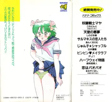 [Wada Erika] Erika no Sakuragumi Nikki Fhentai - Page 2