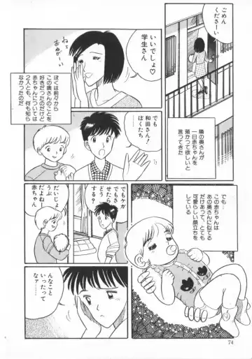 [Wada Erika] Erika no Sakuragumi Nikki Fhentai - Page 76