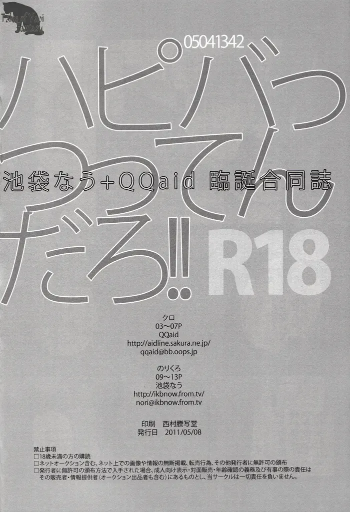 [Norikuro] I Said Happy Birthday! Loves Me Not Fhentai - Page 13