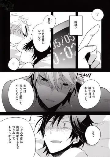 [Norikuro] I Said Happy Birthday! Loves Me Not Fhentai - Page 12