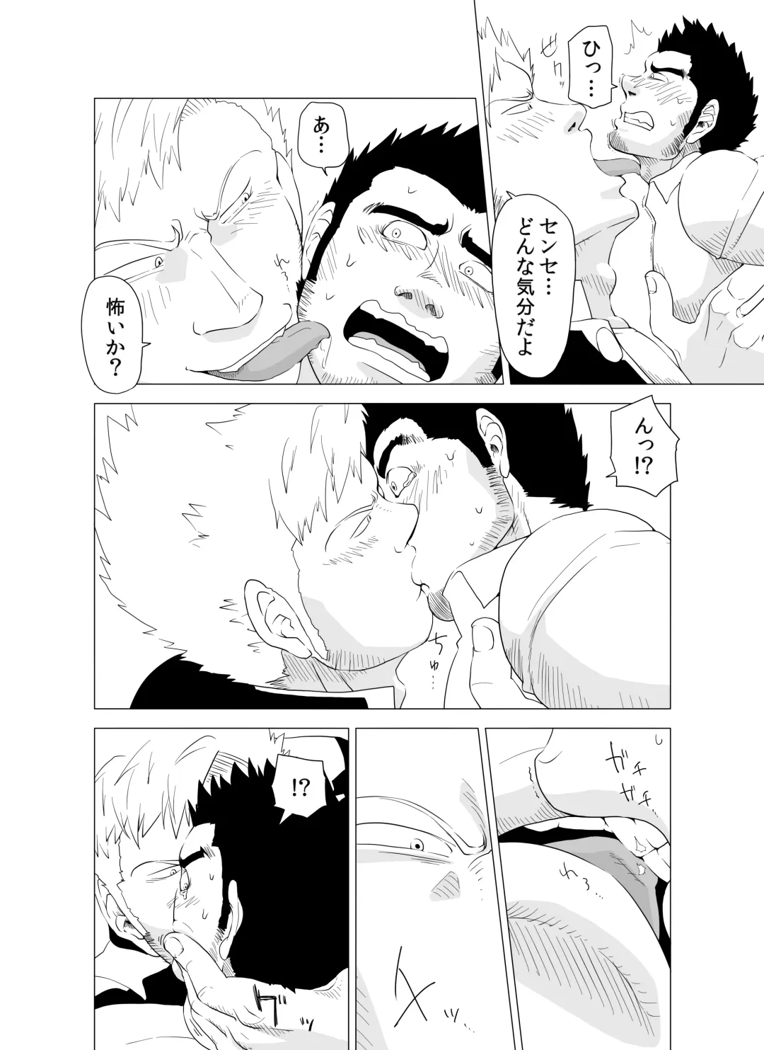 Deka Seito to Chibi Sensei Fhentai - Page 16