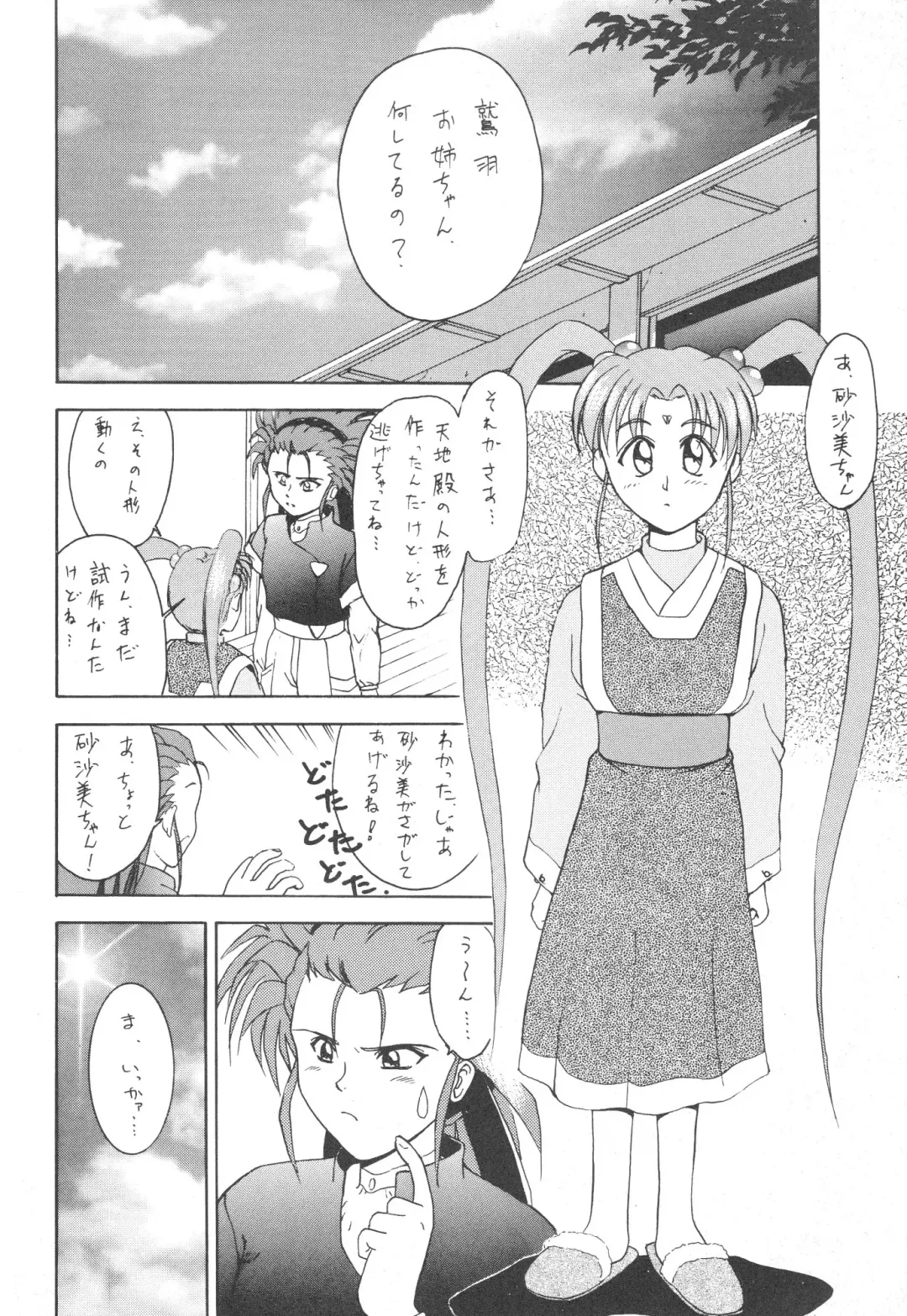 [Nishimo - Soyosoyo] KOCHER BLACK Fhentai - Page 53