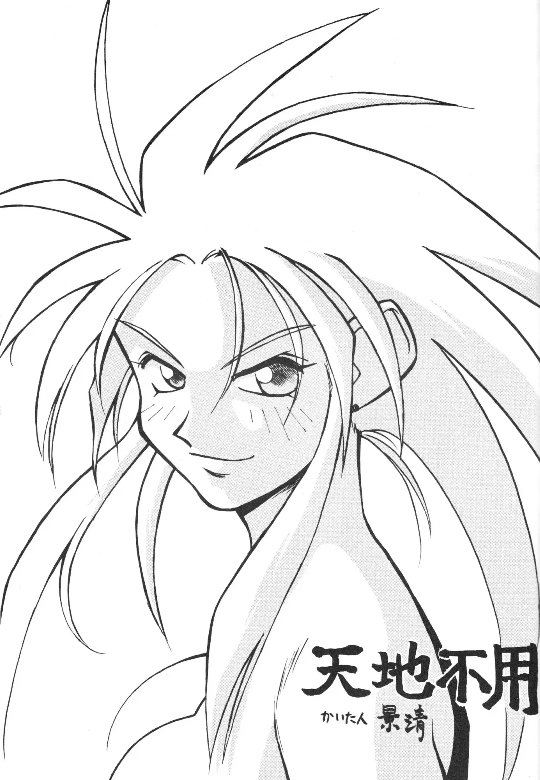 [Nishimo - Soyosoyo] KOCHER BLACK Fhentai - Page 66