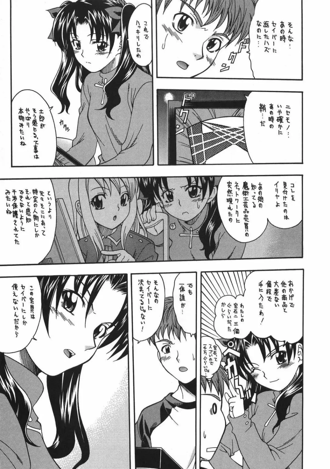 [Mizuki] CRIMSON RED Fhentai - Page 6