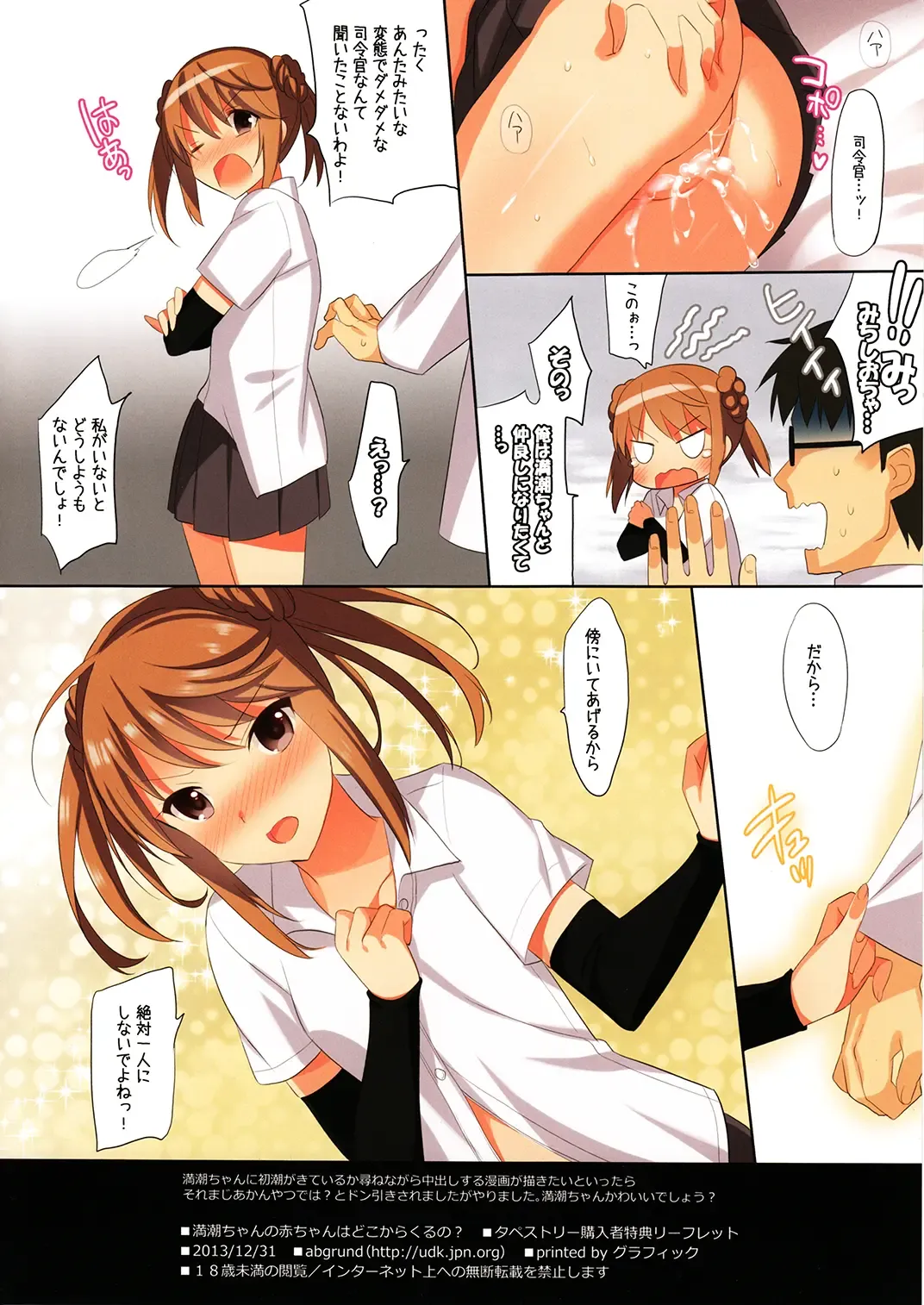 [Saikawa Yusa] Michishio-chan no Akachan wa Doko kara Kuru no? Fhentai - Page 4