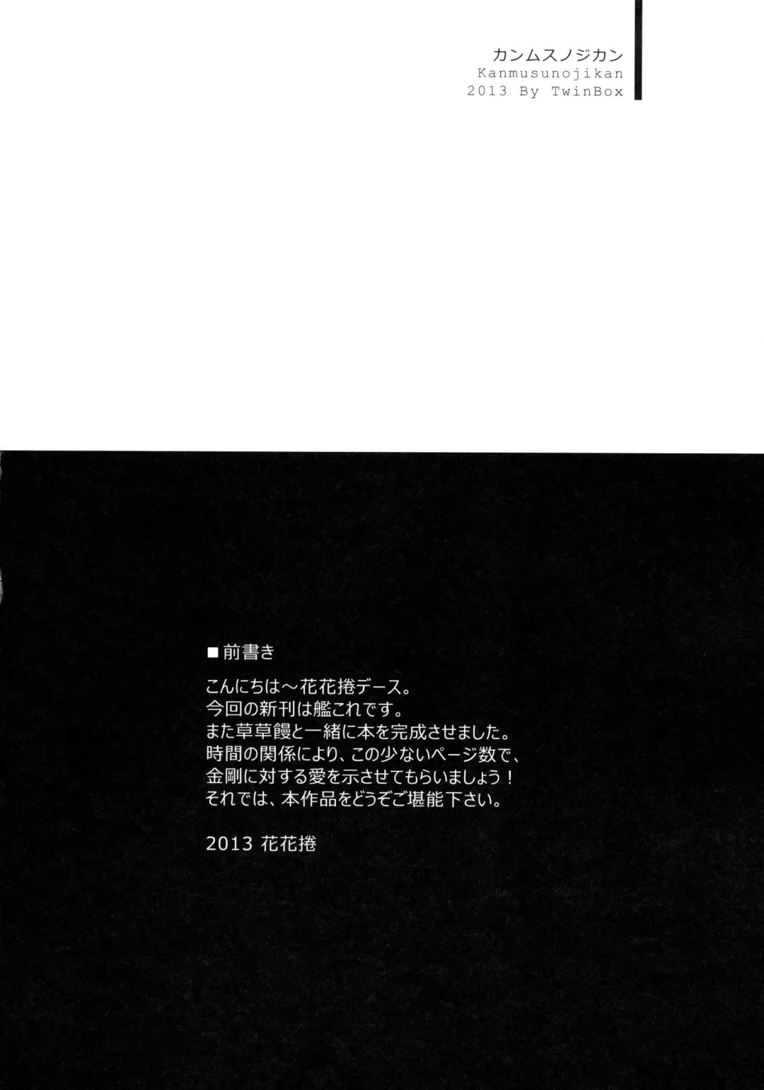 [Hanahanamaki - Sousouman] KanMusu no Jikan Fhentai - Page 6