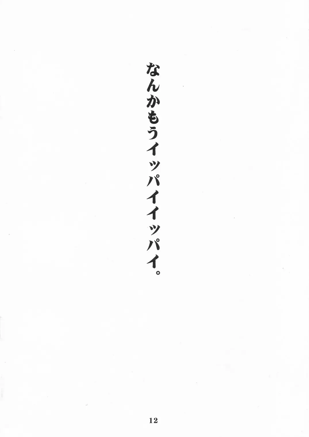 [Takemura Sesshu] POST GIRL [English] +gairaigo+ Fhentai - Page 12