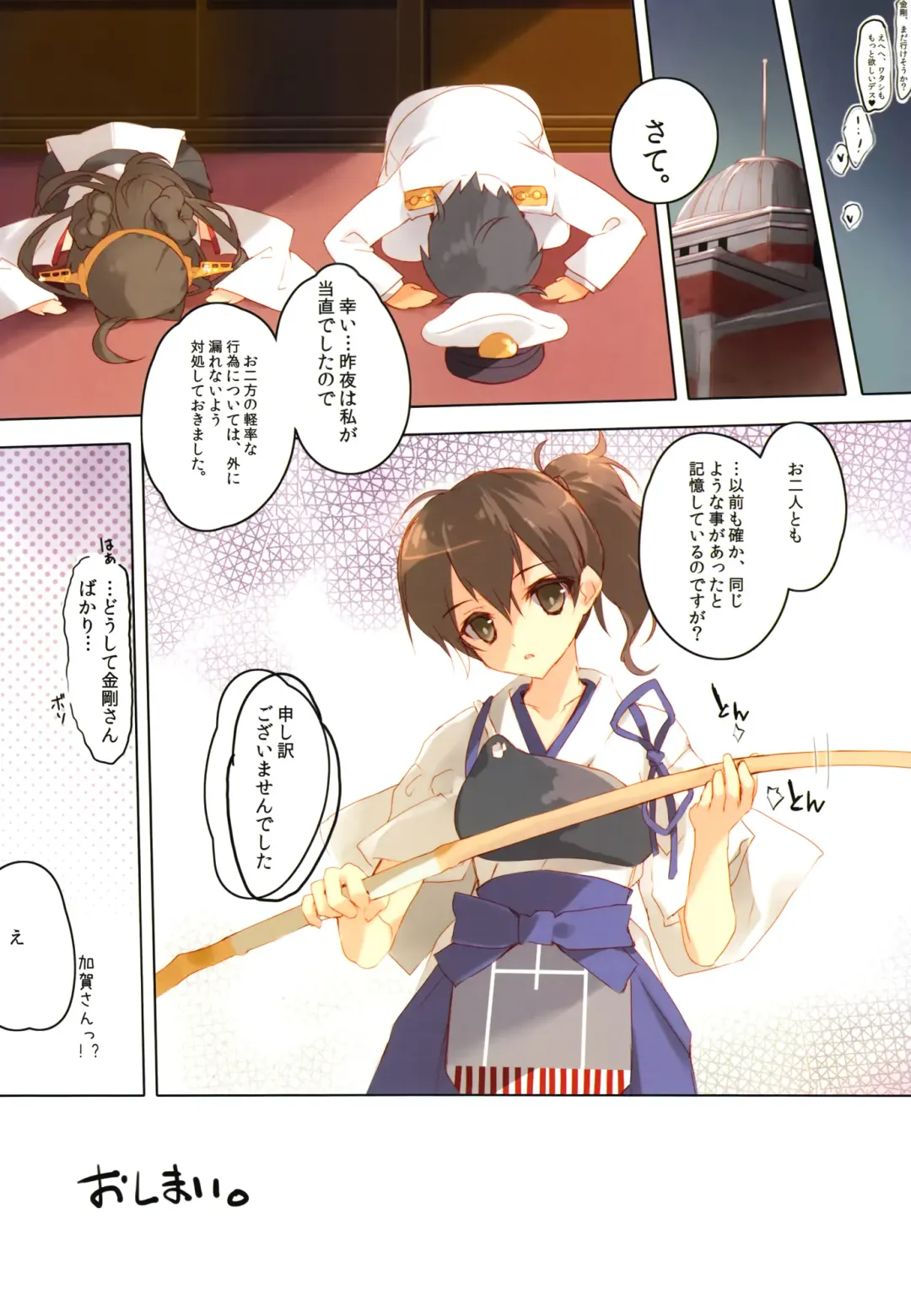 [Tsurusaki Takahiro] Teitoku no Cut-in Soubi de Ichigeki Taiha deesu!! Fhentai - Page 11