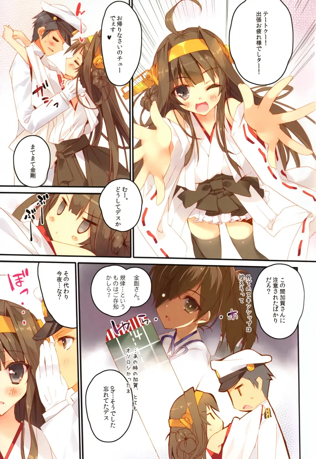 [Tsurusaki Takahiro] Teitoku no Cut-in Soubi de Ichigeki Taiha deesu!! Fhentai - Page 2