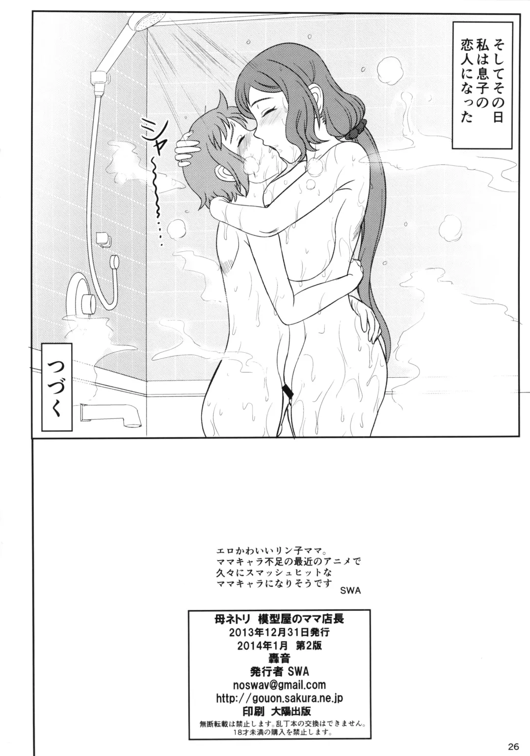 [Swa] Haha Netori Mokei-ya no Mama Tenchou Fhentai - Page 25