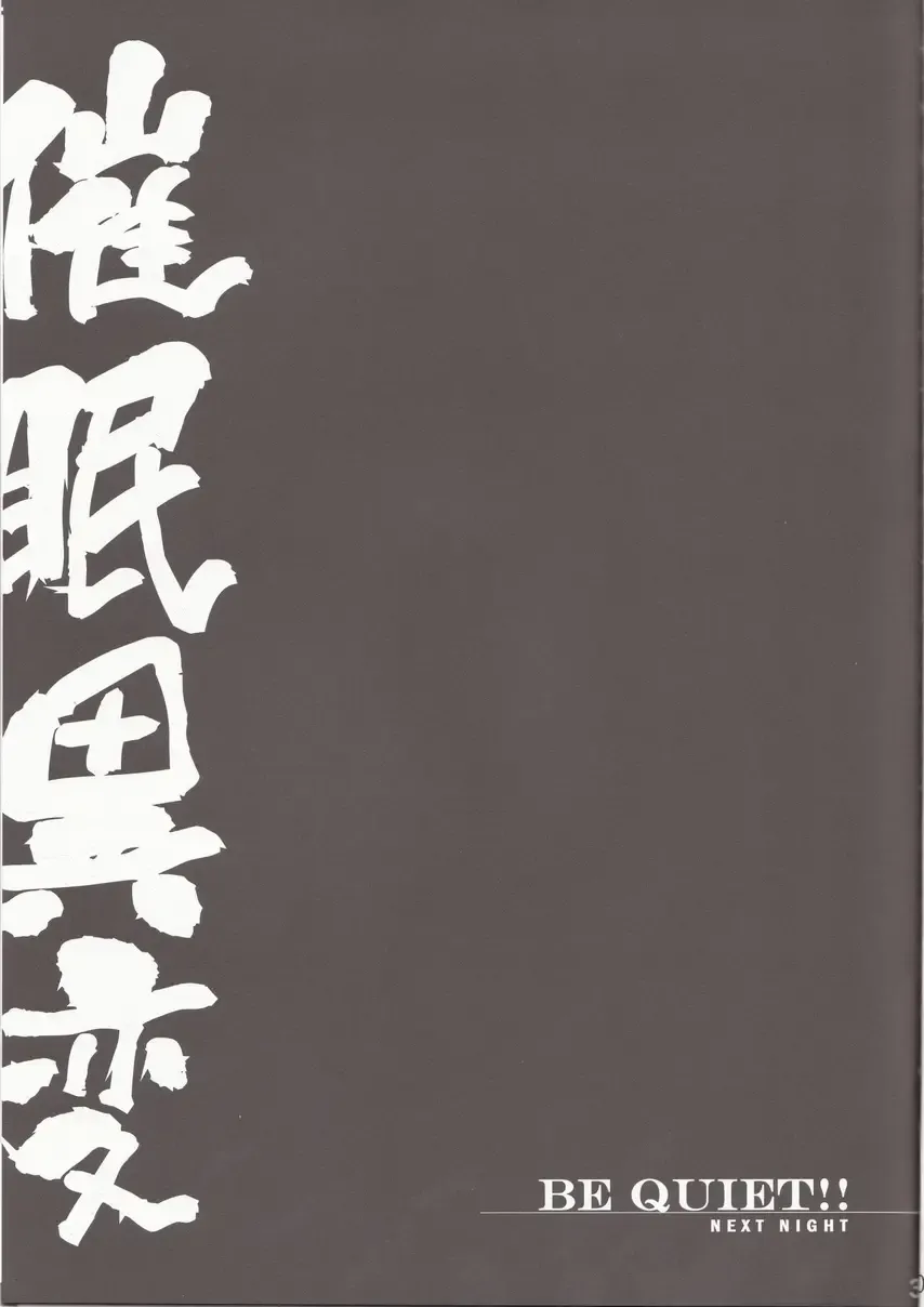 [Foolest] Saimin Ihen 3 - BE QUIET!! Fhentai - Page 29