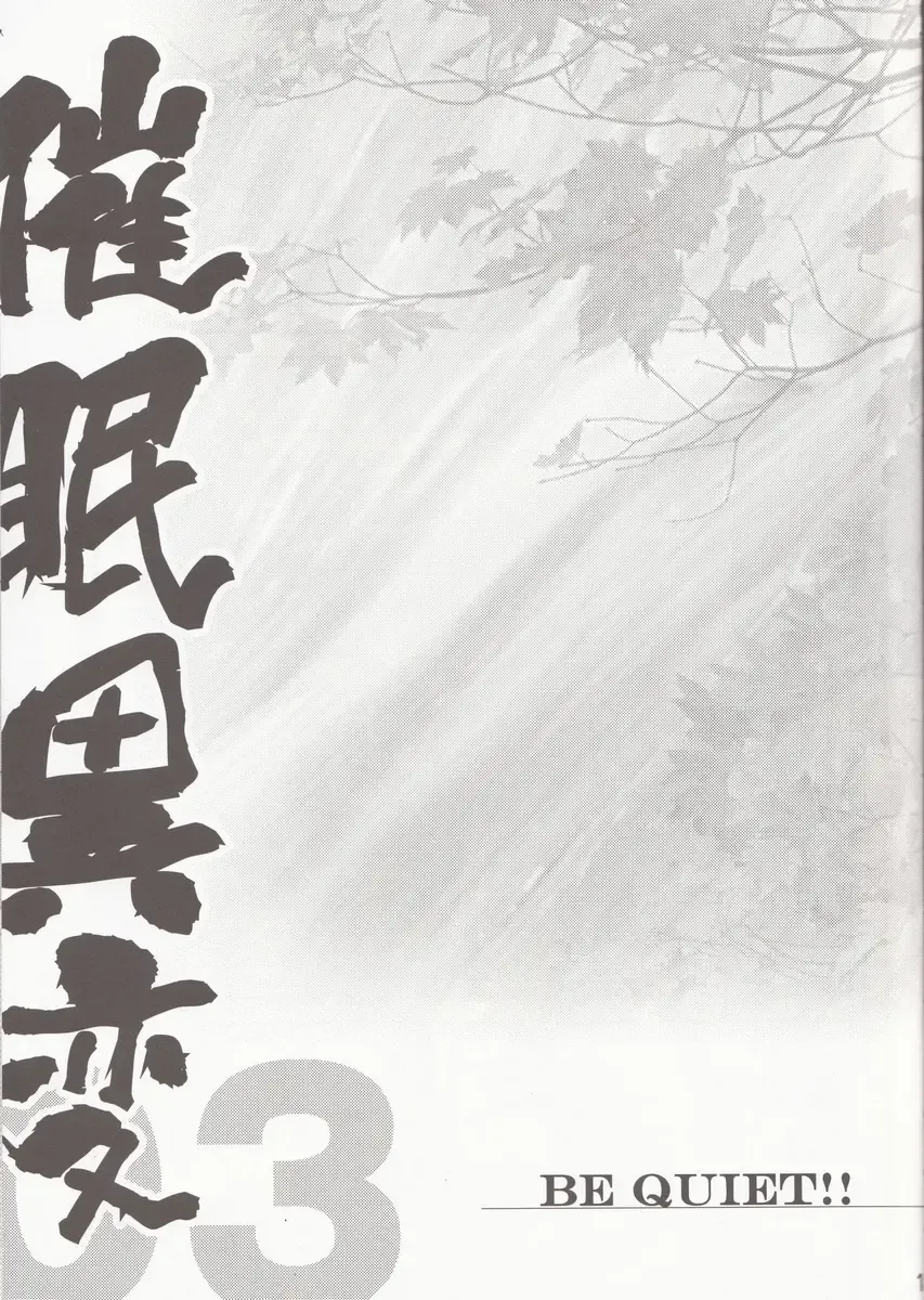 [Foolest] Saimin Ihen 3 - BE QUIET!! Fhentai - Page 9