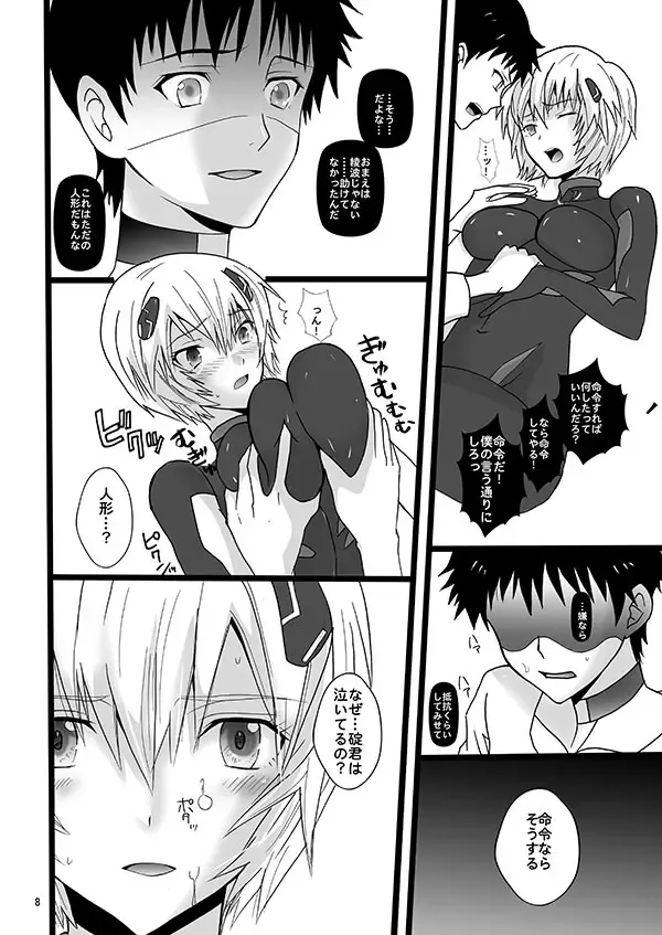 [Cross Klar] Juujun Doll Fhentai - Page 8