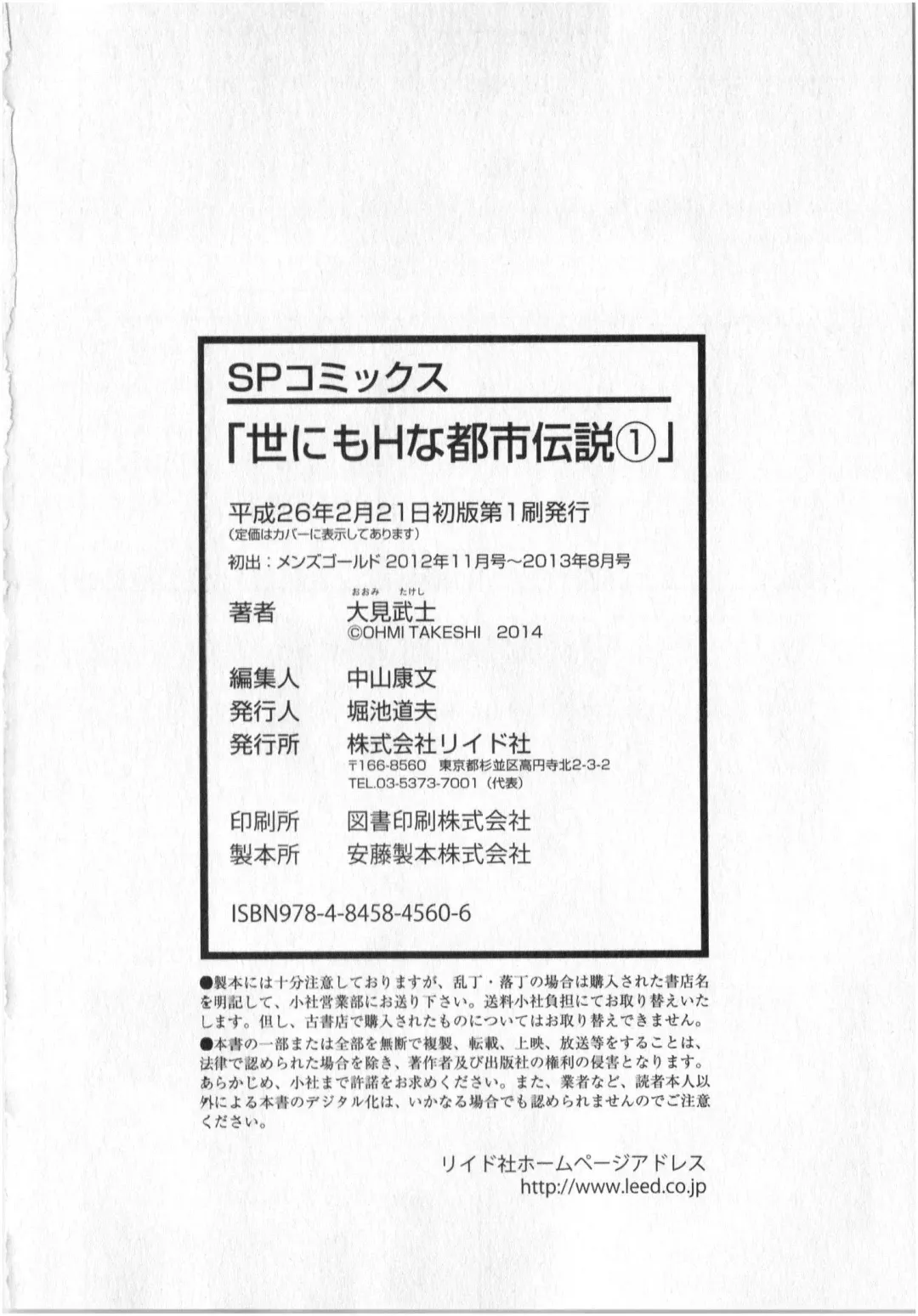 [Ohmi Takeshi] Yonimo Ecchi na Toshidensetsu vol. 01 Fhentai - Page 166