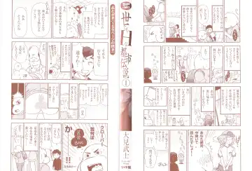 [Ohmi Takeshi] Yonimo Ecchi na Toshidensetsu vol. 01 Fhentai - Page 2