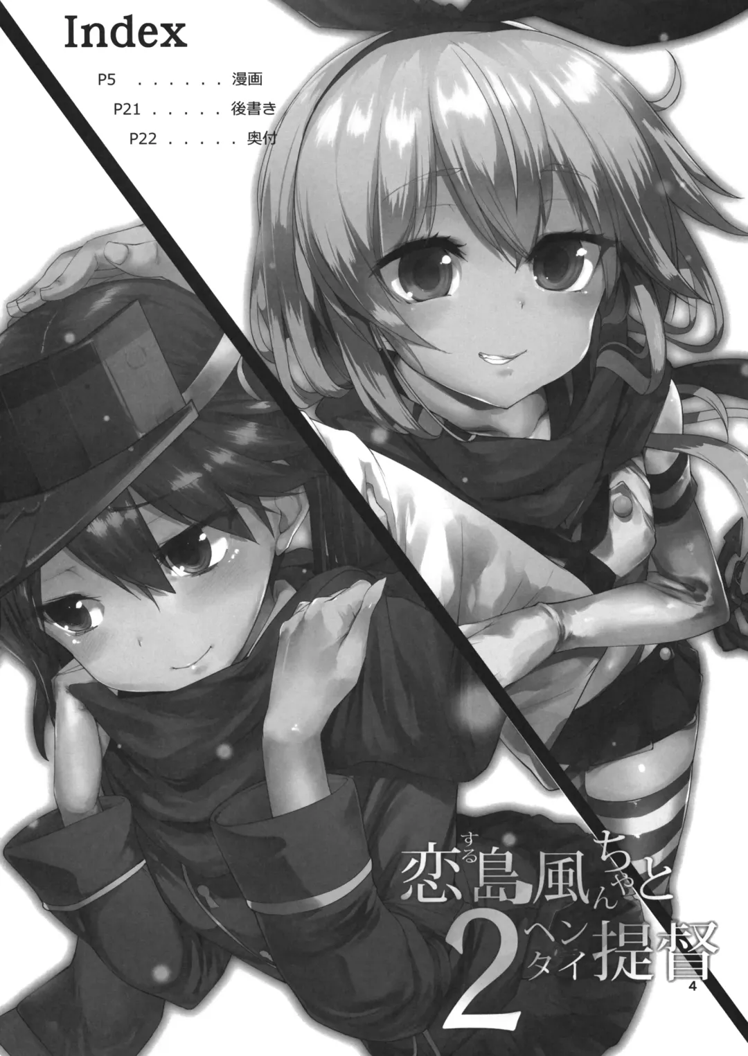 [Karoti] Koisuru Shimakaze-chan to Hentai Teitoku 2 Fhentai - Page 3