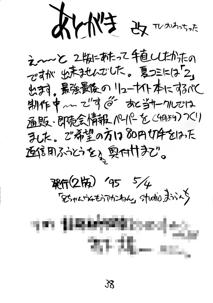 [Takao Ukyou] Anchan Uchi mo Akan nen Fhentai - Page 37