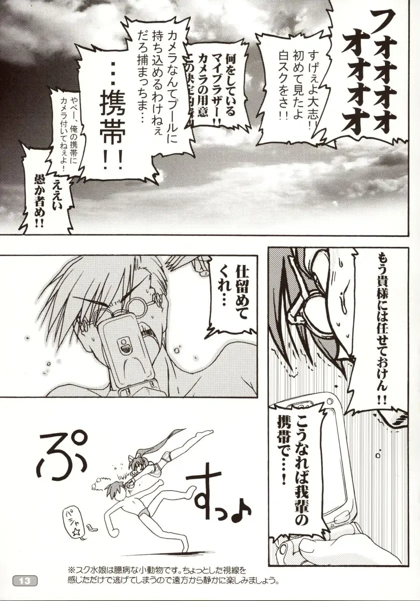 [Akazawa Red] Sukumizubon ～ Hihou Densetsu ～ Fhentai - Page 14
