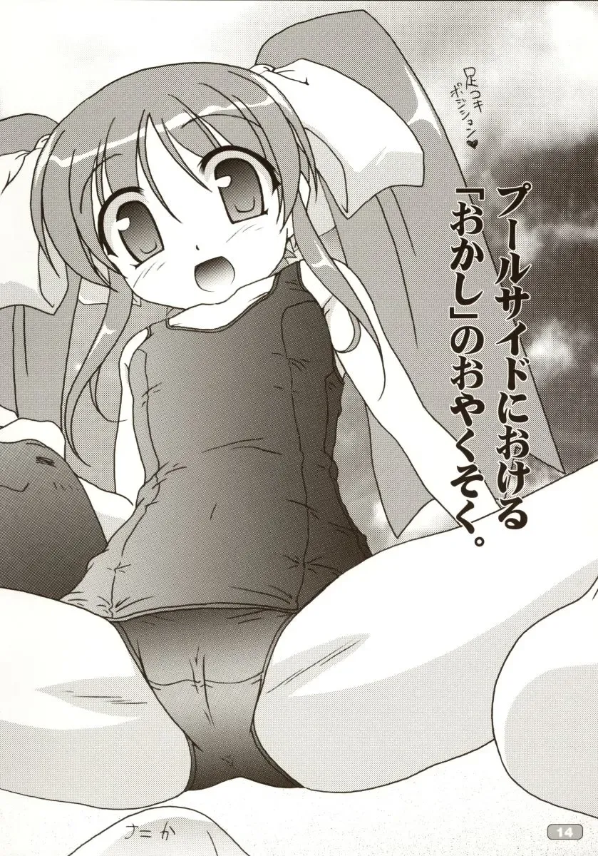 [Akazawa Red] Sukumizubon ～ Hihou Densetsu ～ Fhentai - Page 16