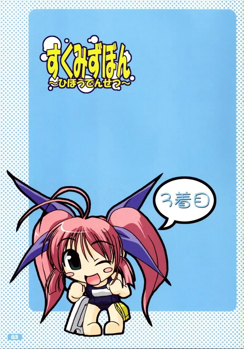 [Akazawa Red] Sukumizubon ～ Hihou Densetsu ～ Fhentai - Page 3