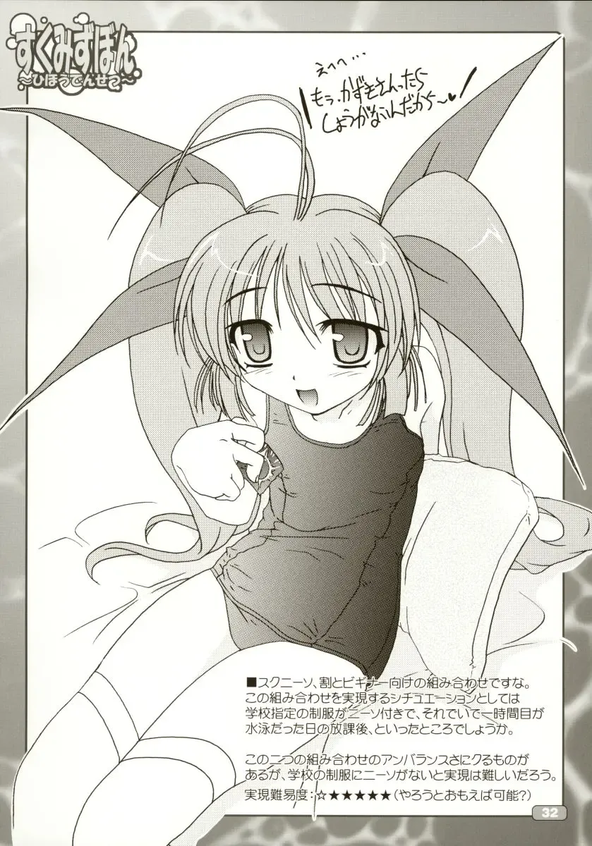 [Akazawa Red] Sukumizubon ～ Hihou Densetsu ～ Fhentai - Page 35