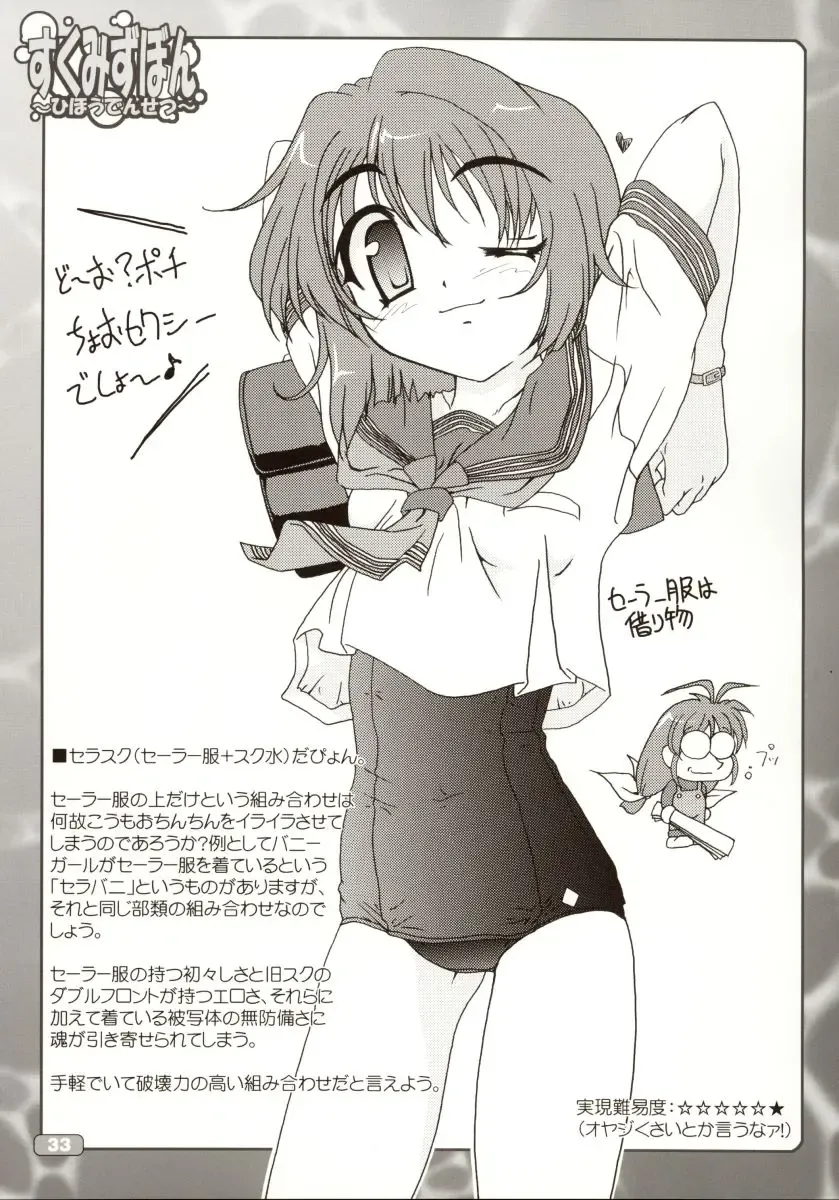 [Akazawa Red] Sukumizubon ～ Hihou Densetsu ～ Fhentai - Page 36