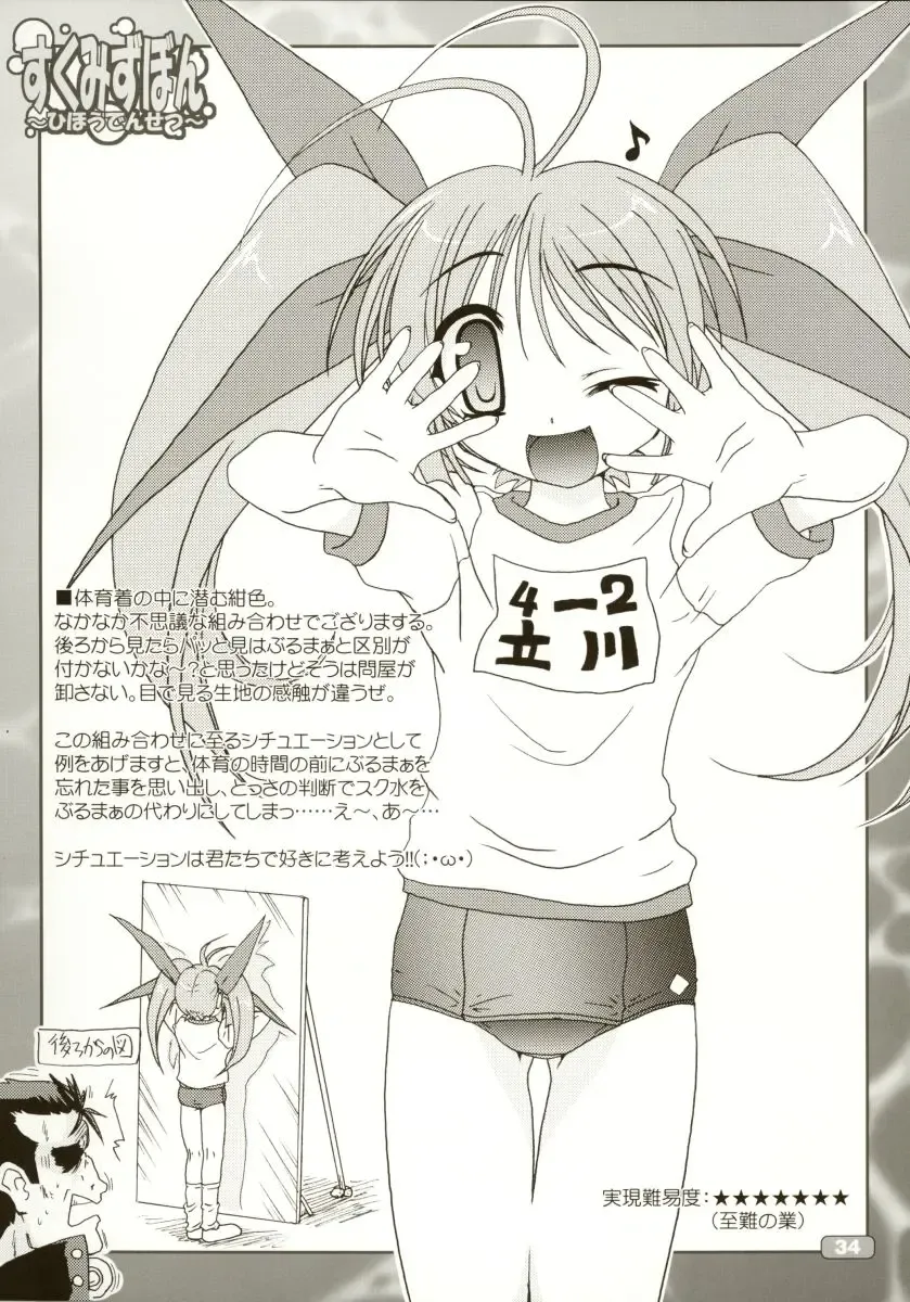 [Akazawa Red] Sukumizubon ～ Hihou Densetsu ～ Fhentai - Page 37