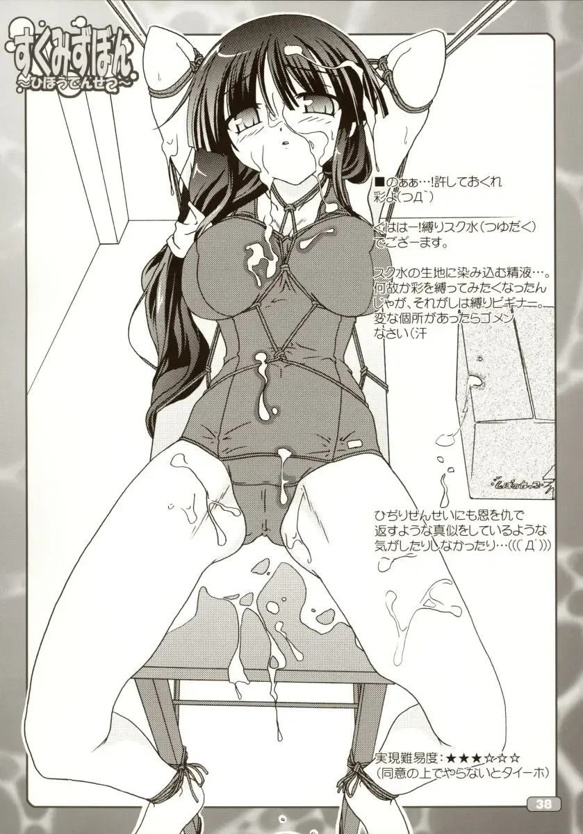 [Akazawa Red] Sukumizubon ～ Hihou Densetsu ～ Fhentai - Page 41