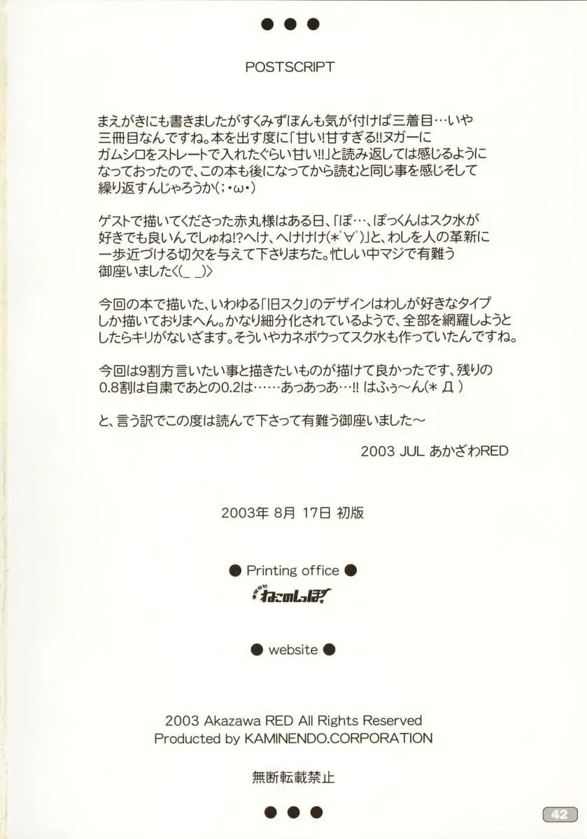 [Akazawa Red] Sukumizubon ～ Hihou Densetsu ～ Fhentai - Page 45