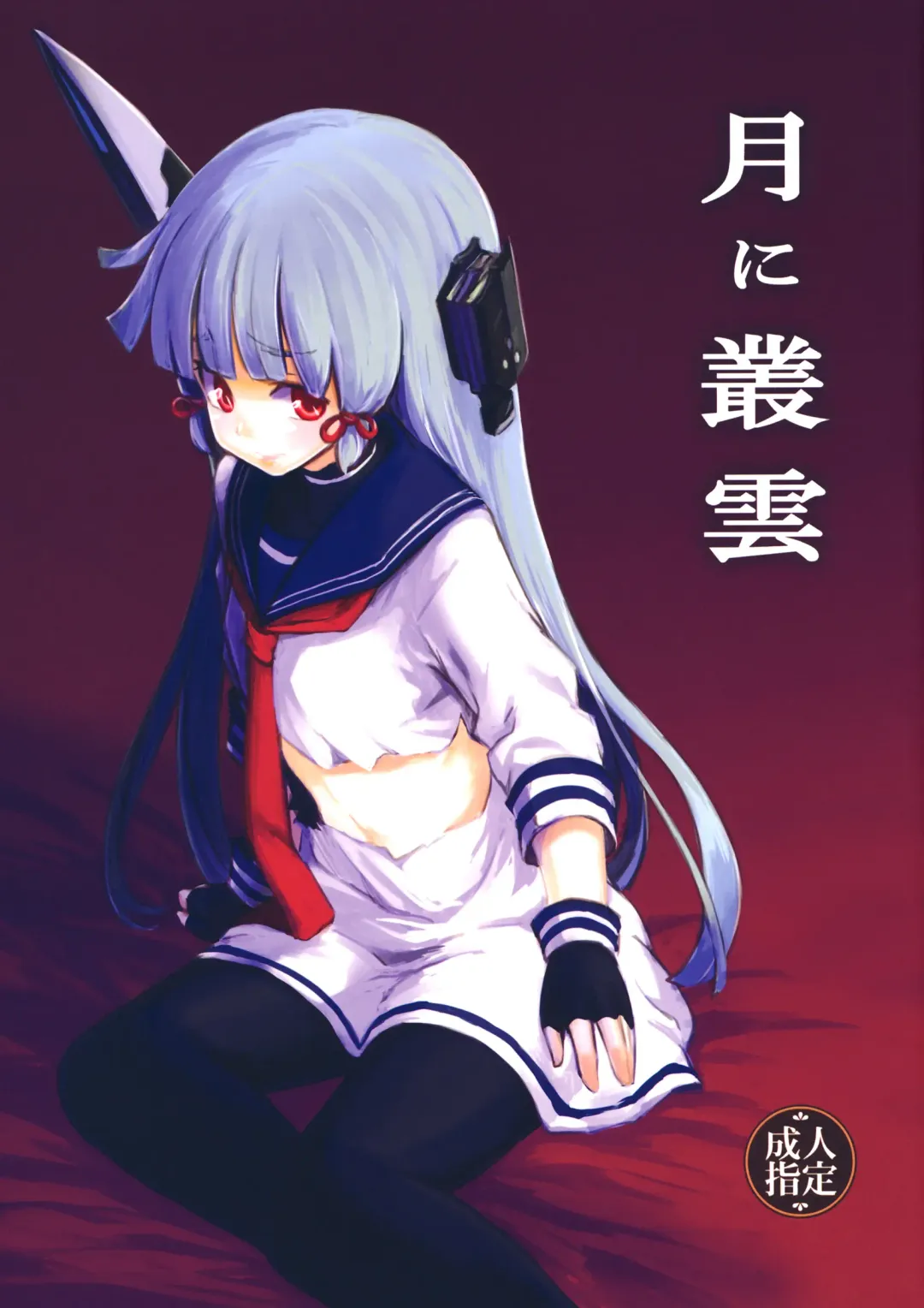 [Lefthand] Tsuki ni Murakumo Fhentai - Page 1