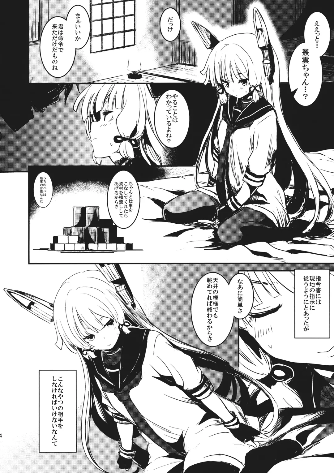 [Lefthand] Tsuki ni Murakumo Fhentai - Page 3