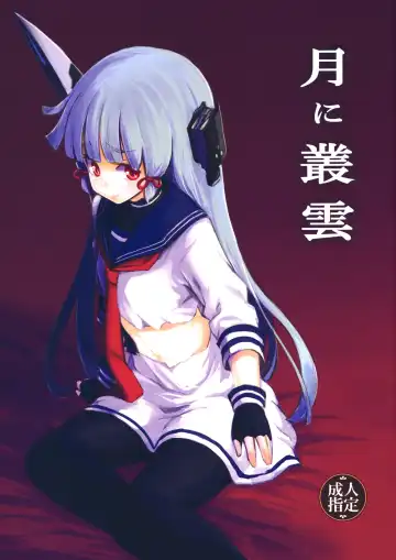 Read [Lefthand] Tsuki ni Murakumo - Fhentai